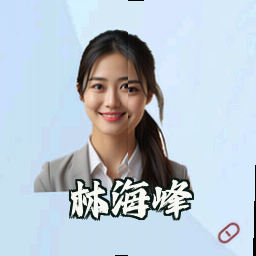 林海峰